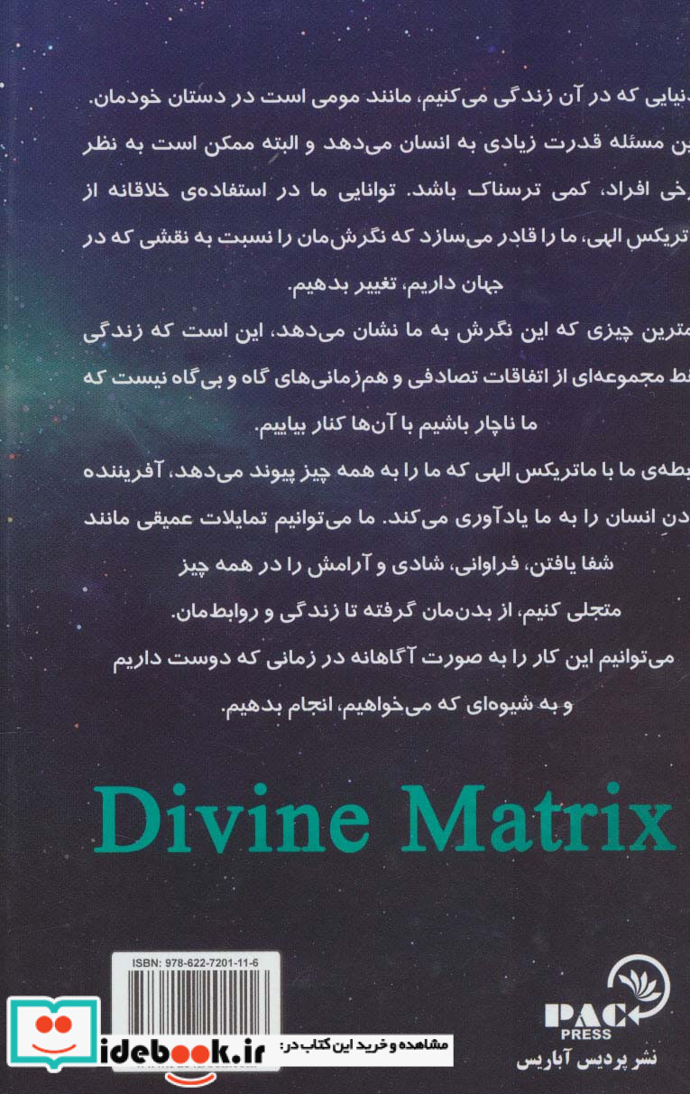 ماتریکس الهی نشر پردیس آبارییس