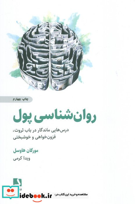 روان شناسی پول نشر ذهن آویز