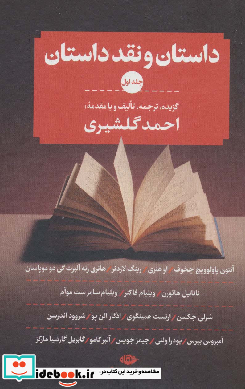 داستان و نقد داستان