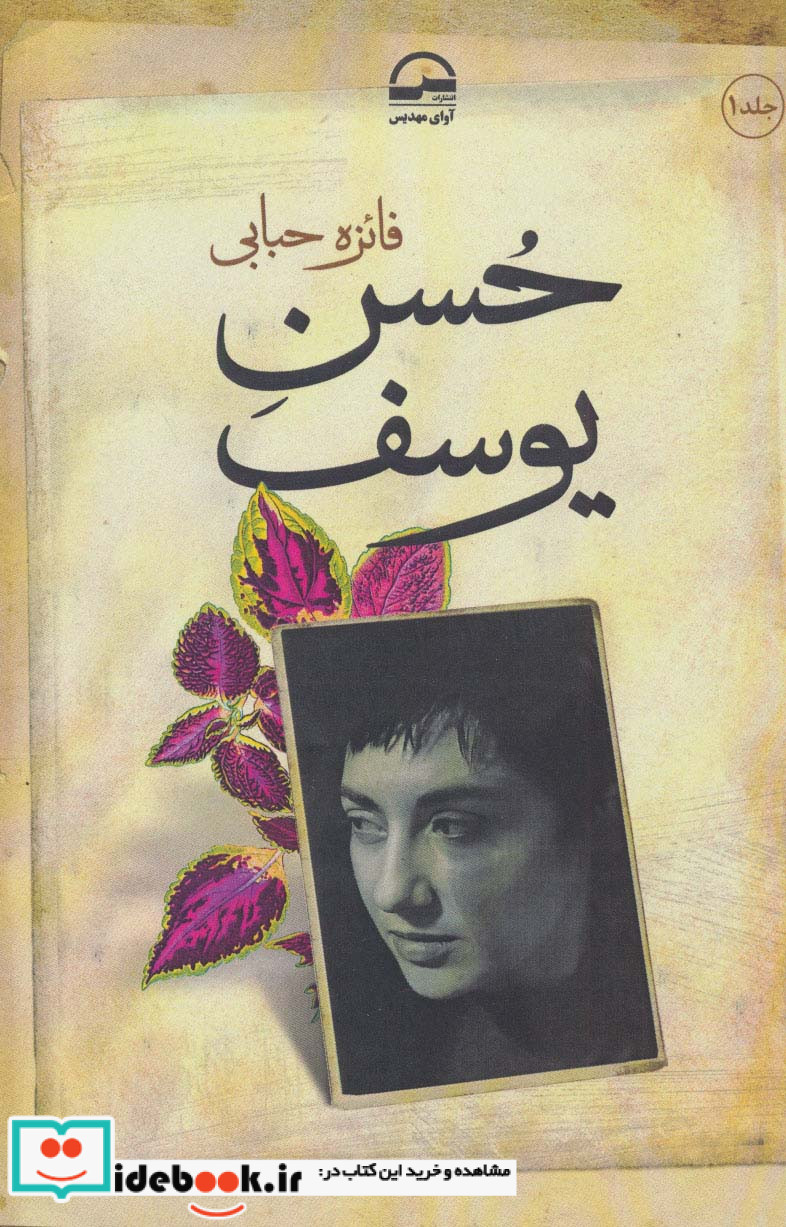 حسن یوسف نشر آوای مهدیس