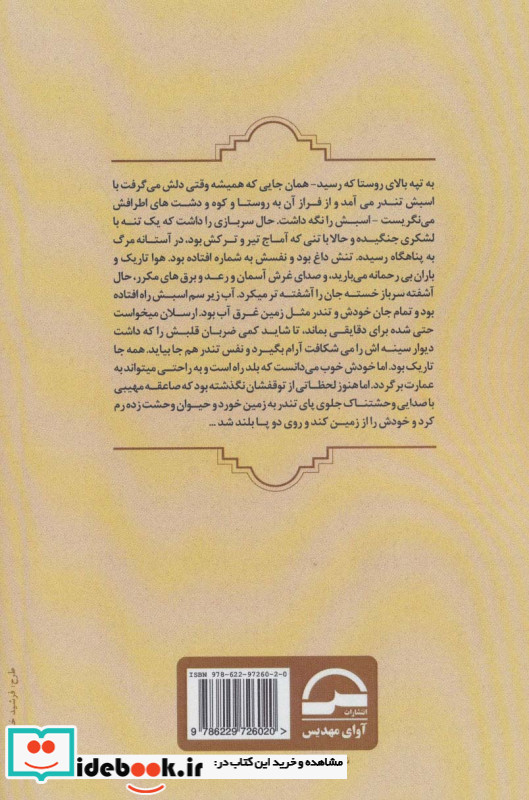 حسن یوسف نشر آوای مهدیس