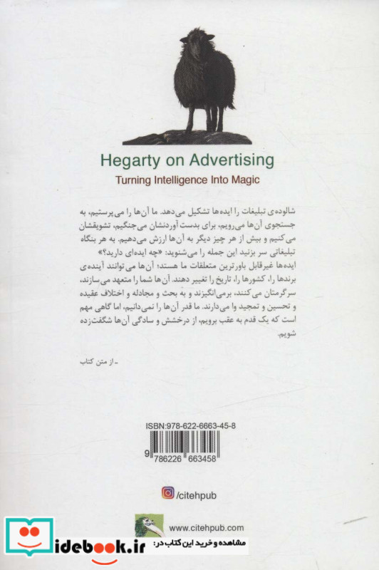 هگارتی از تبلیغات می گوید