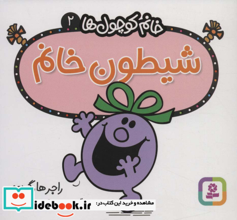 شیطون خانم
