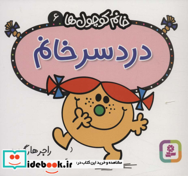 دردسر خانم