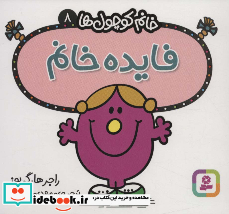 فایده خانم