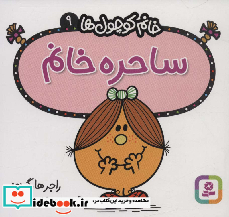 ساحره خانم