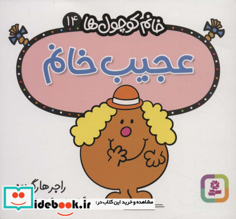 عجیب خانم