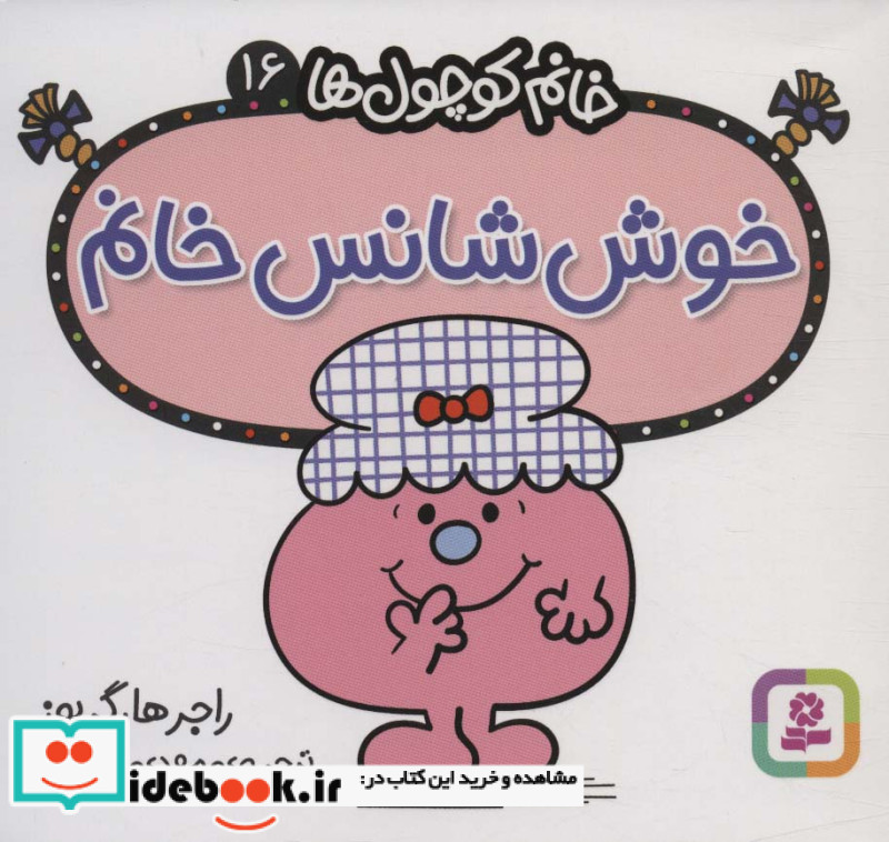 خوش شانس خانم