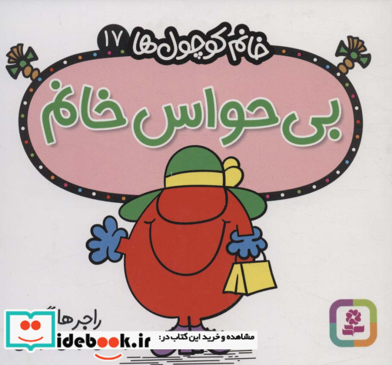 بی حواس خانم