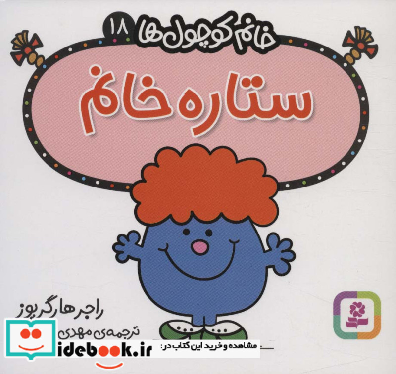 ستاره خانم