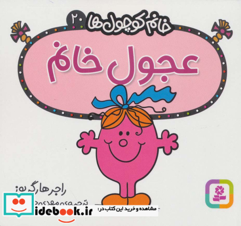 عجول خانم