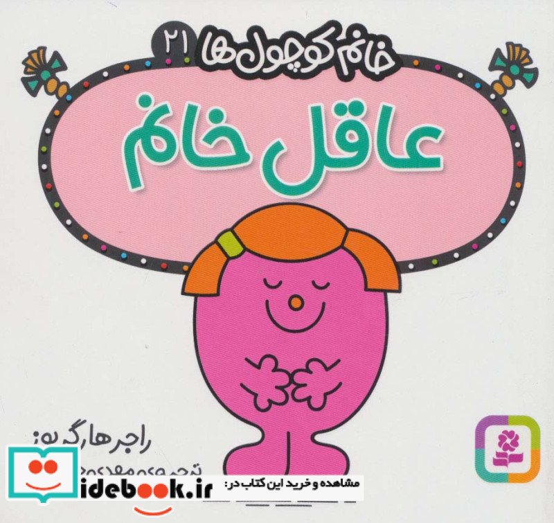 عاقل خانم