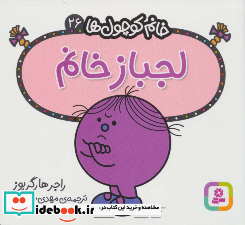 لجباز خانم