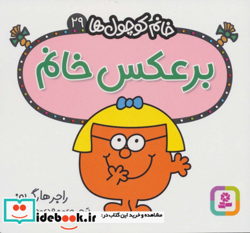 برعکس خانم