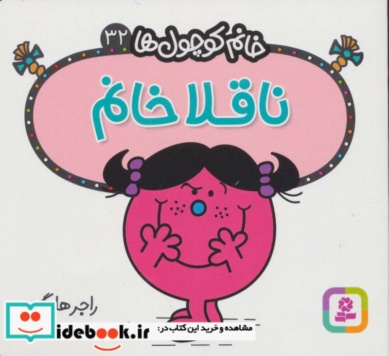ناقلا خانم
