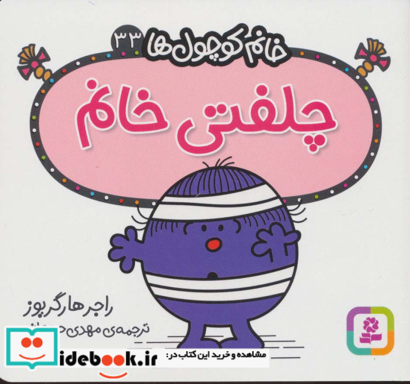 چلفتی خانم