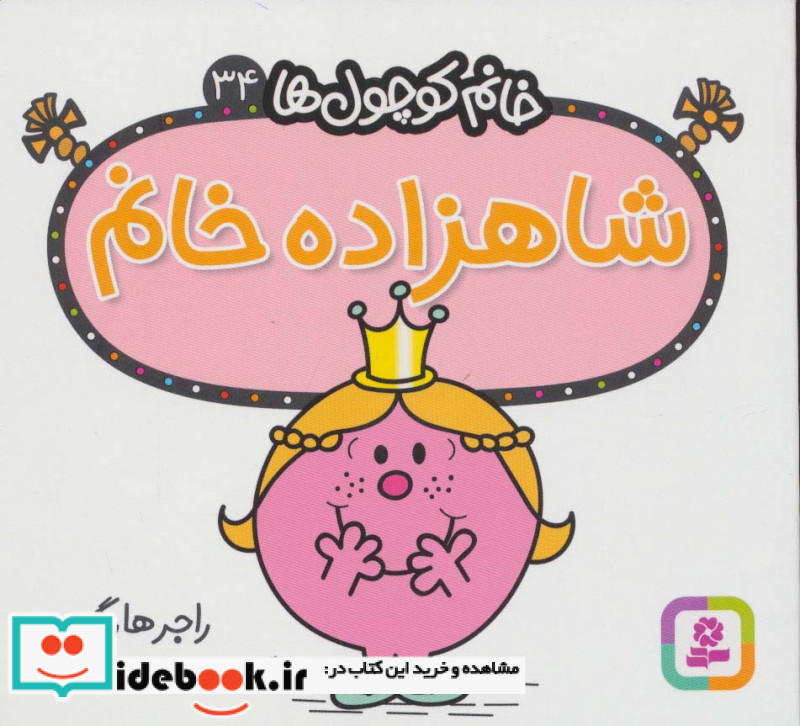 شاهزاده خانم