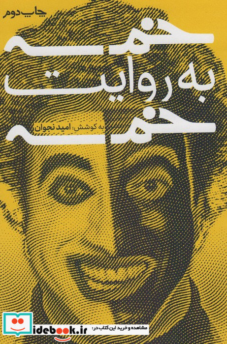 خمسه به روایت خمسه