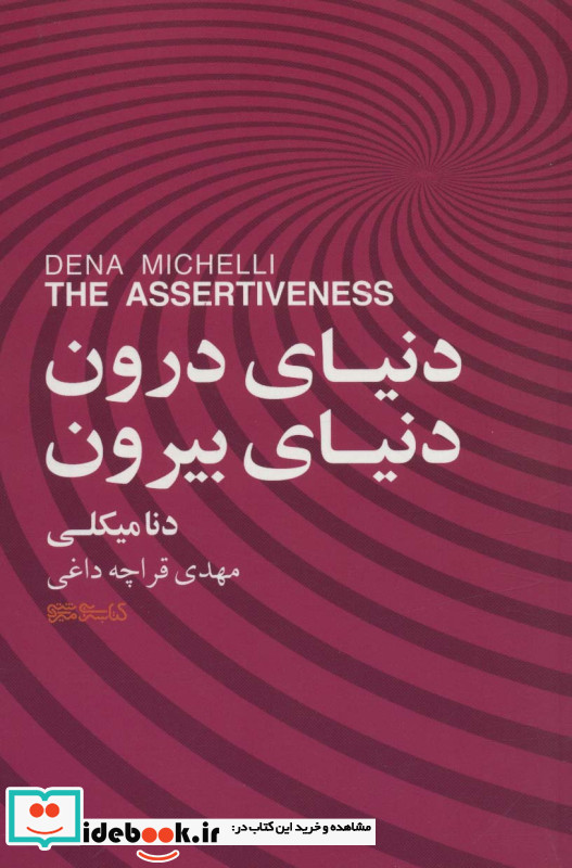 دنیای درون دنیای بیرون