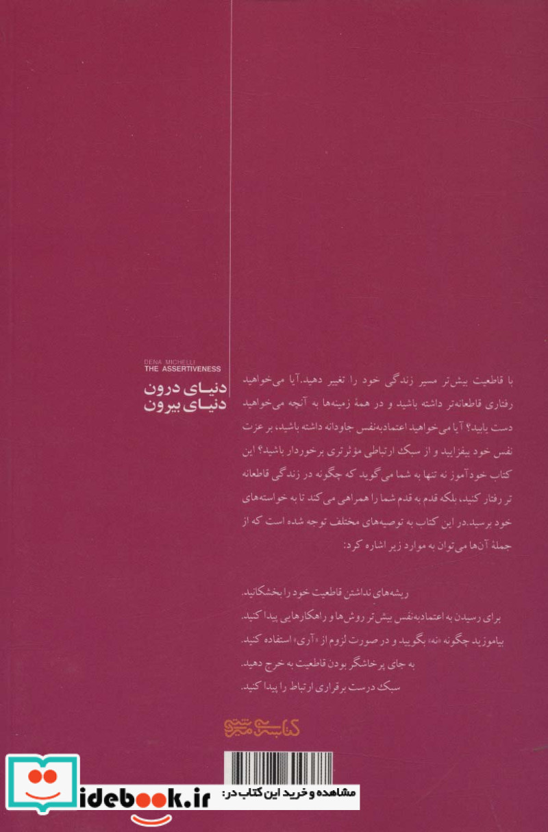 دنیای درون دنیای بیرون