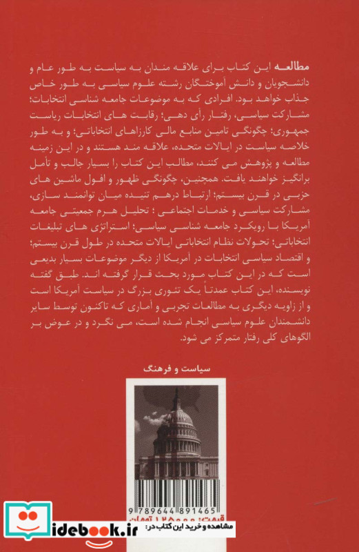 از تفنن گرایی سیاسی تا سیاست ورزی