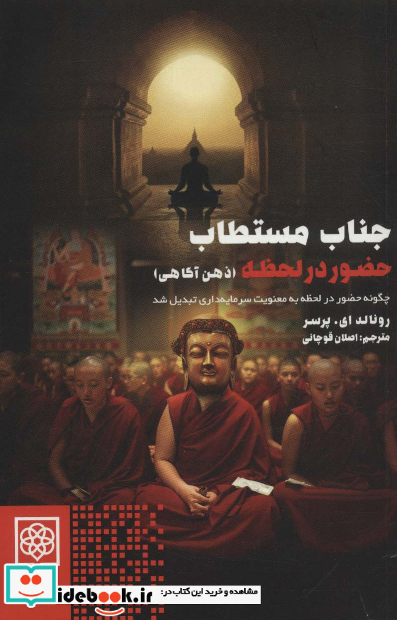 جناب مستطاب حضور در لحظه