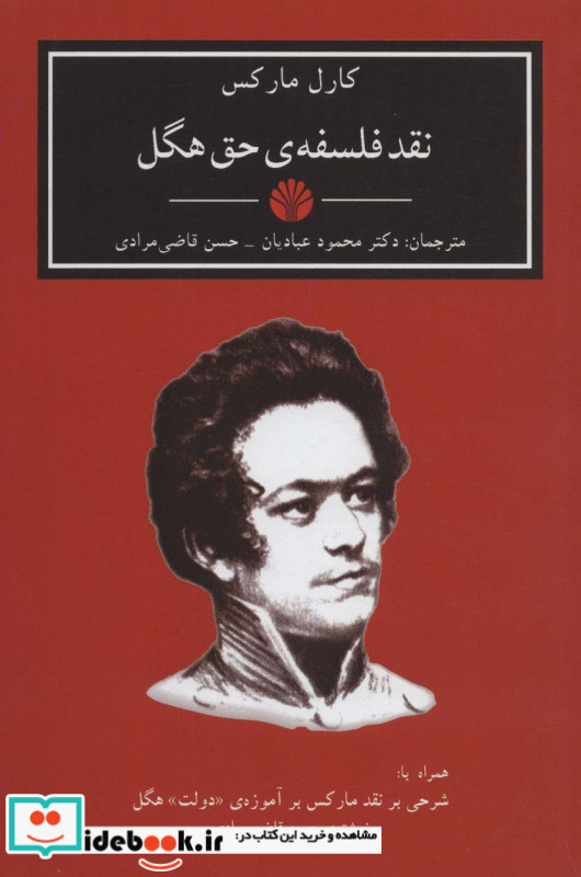 نقد فلسفه حق هگل قطع رقعی