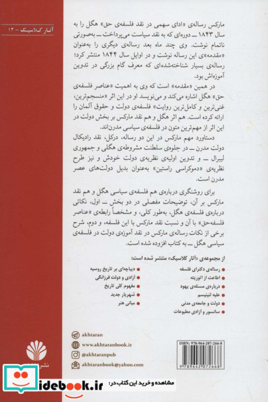 نقد فلسفه حق هگل قطع رقعی