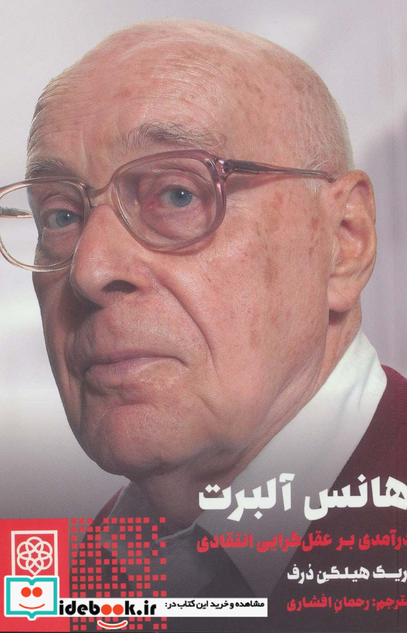 هانس آلبرت