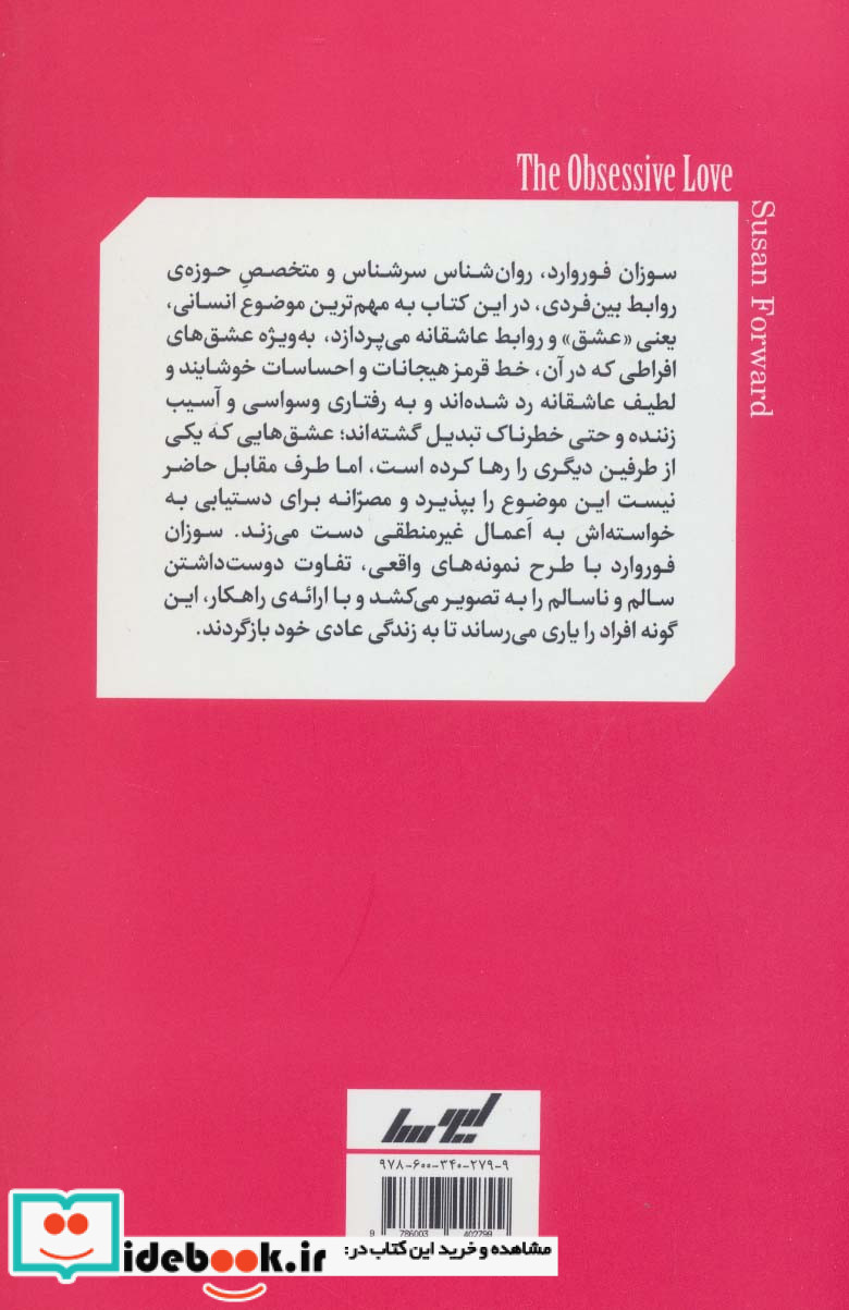 گذر از عشق های سمی قطع رقعی
