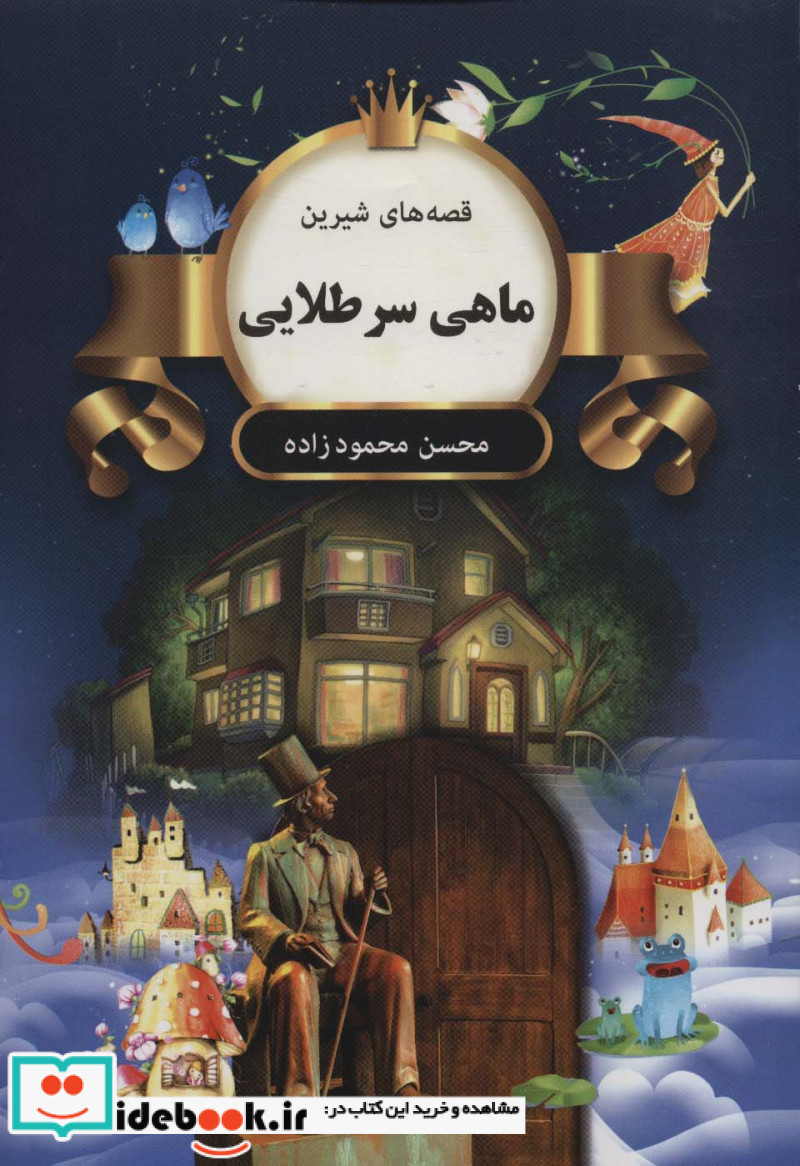 ماهی سرطلایی