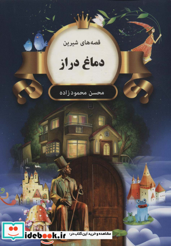 دماغ دراز