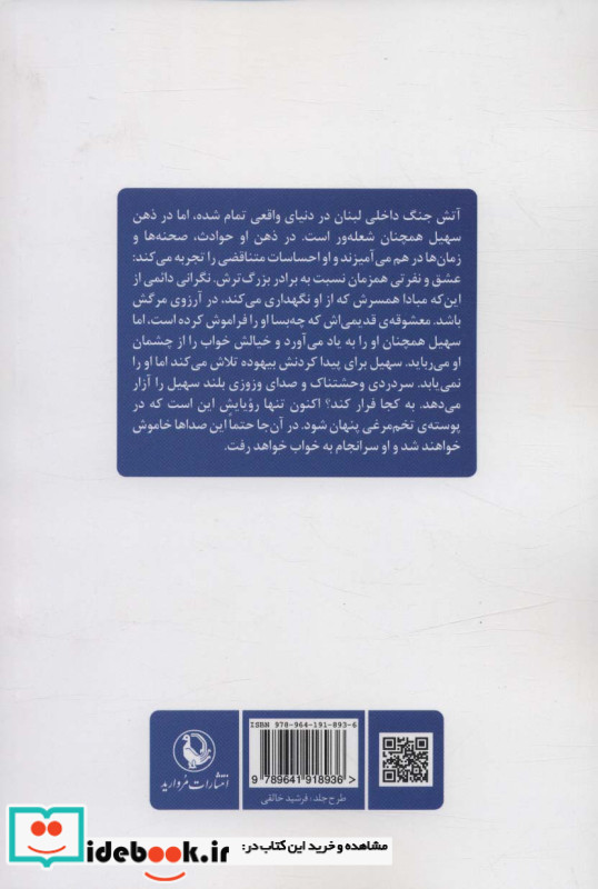 دوزخ نشر مروارید