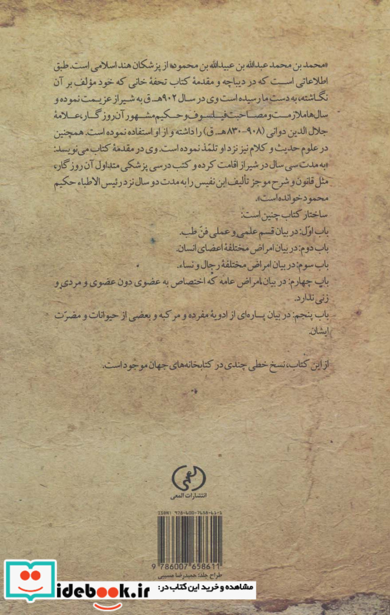 تحفه خانی