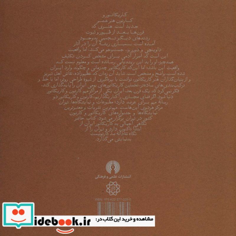 صد سال کاریکاتور در تهران