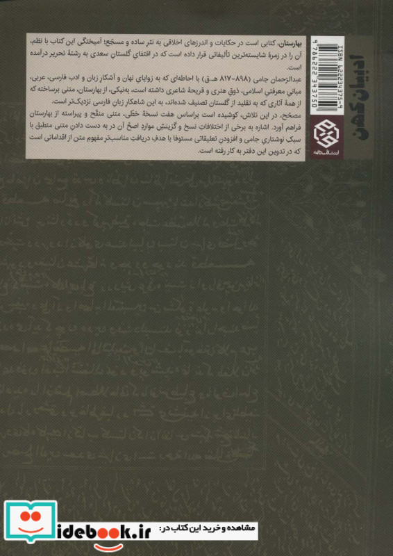 بهارستان نشر روزنه