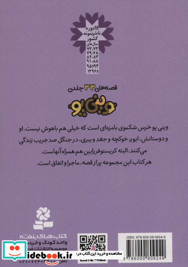 قصه های وینی پو 2