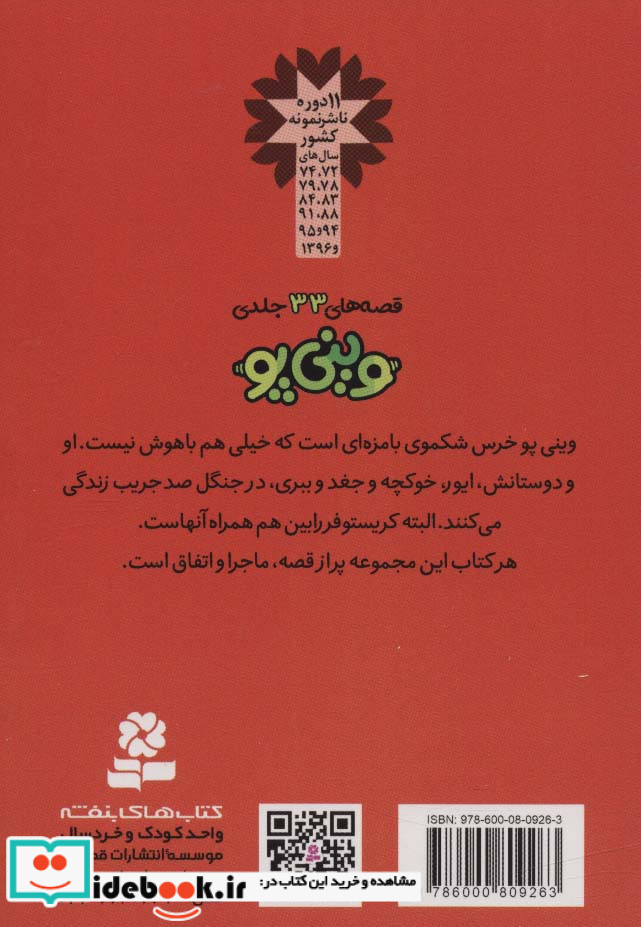 قصه های وینی پو 4