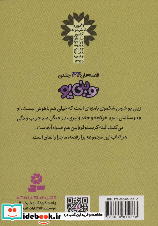 قصه های وینی پو16