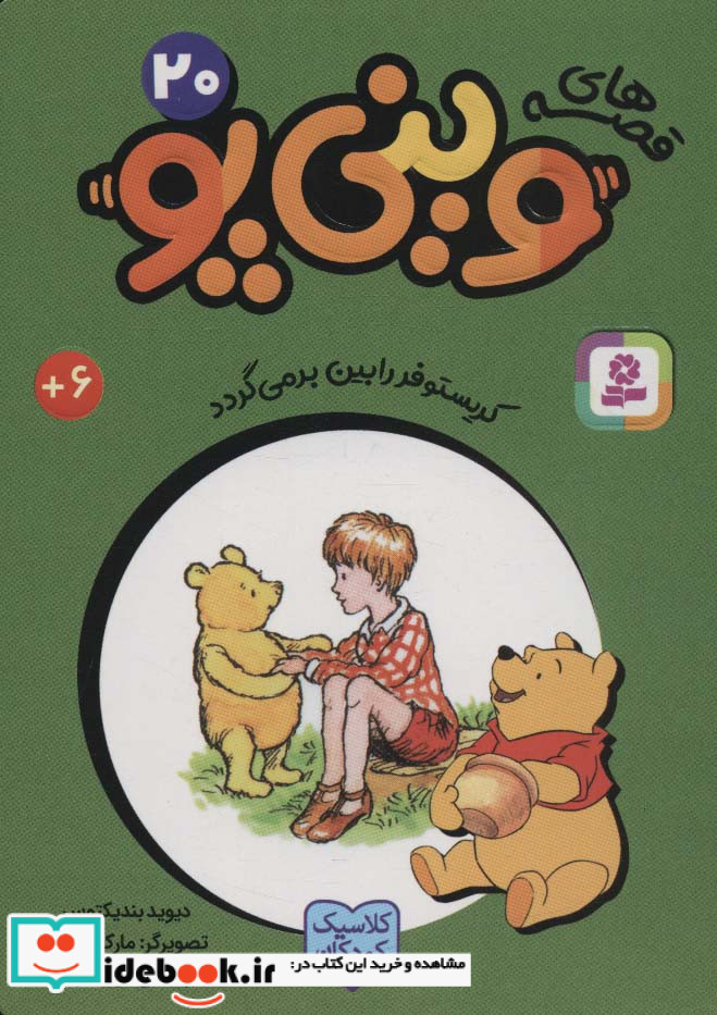 قصه های وینی پو20