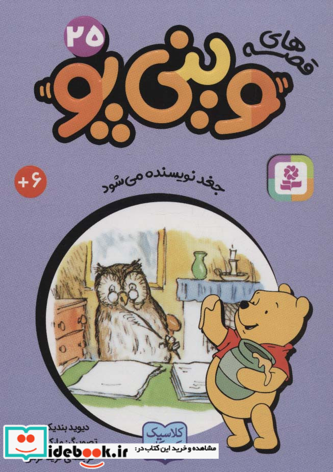 قصه های وینی پو25