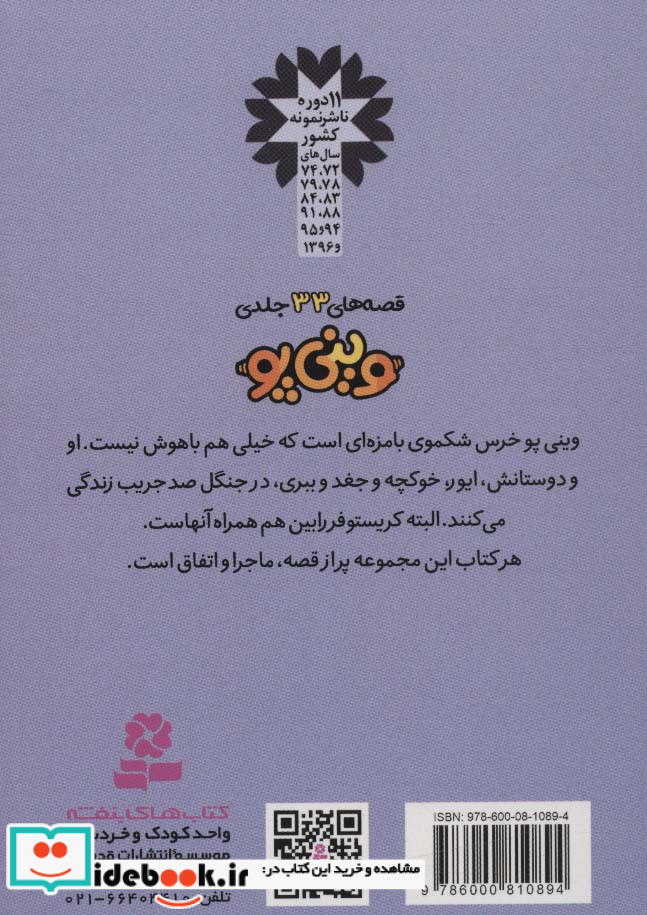 قصه های وینی پو25
