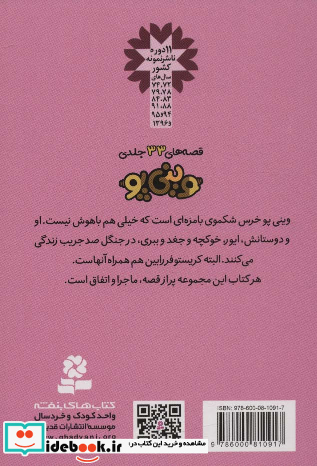 قصه های وینی پو27