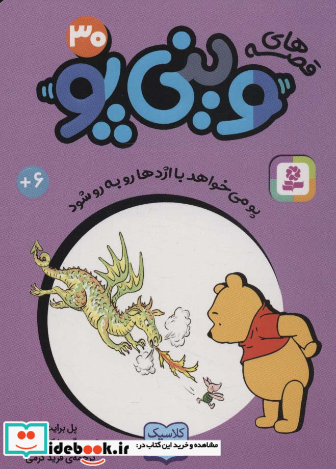 قصه های وینی پو30