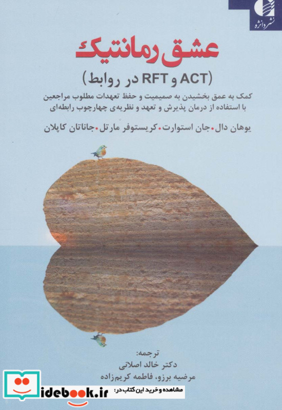 عشق رمانتیک