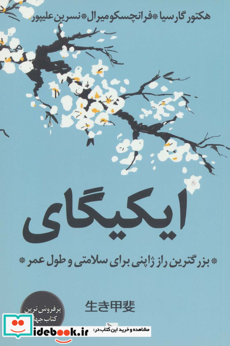 ایکیگای نشر چلچله