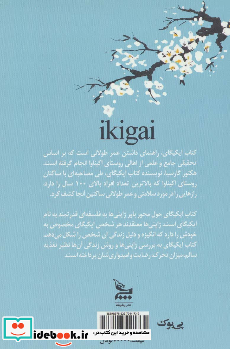 ایکیگای نشر چلچله