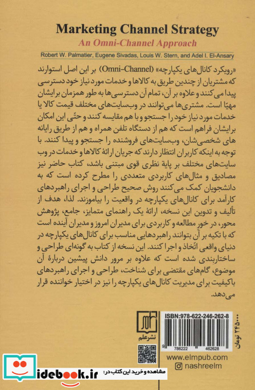 راهبرد کانال توزیع بازاریابی
