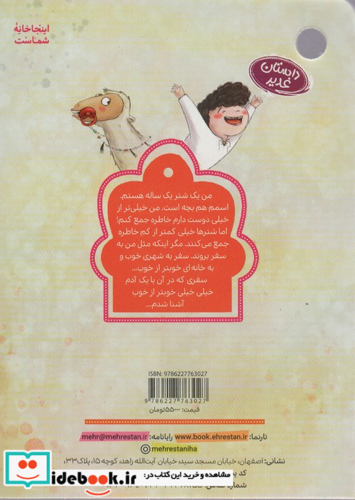 بچه ای که نمی خواست آدم باشد