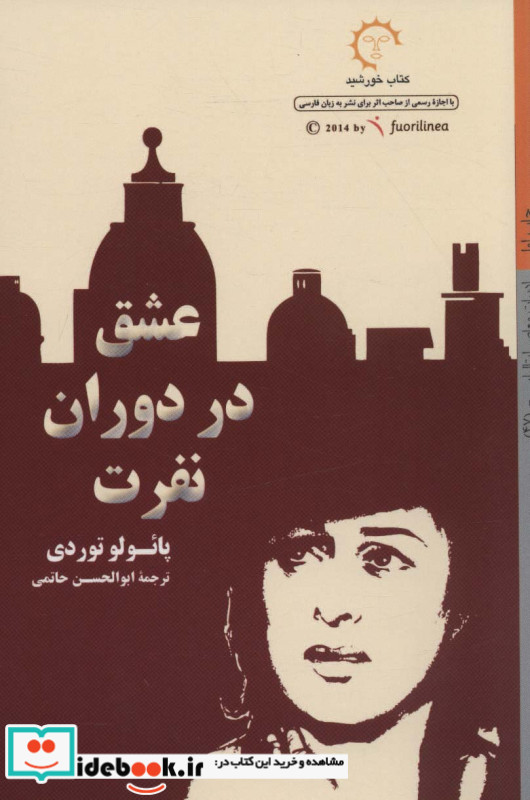 عشق در دوران نفرت